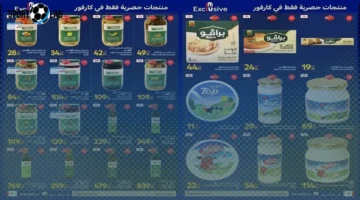 عروض كارفور مصر اليوم 2025.. تخفيضات ضخمة على المنتجات الغذائية والمنزلية